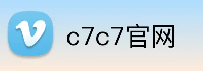 c7c7官网 logo